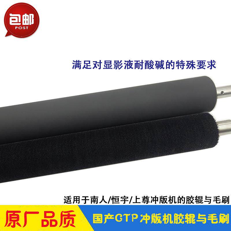 南人恒宇上尊德宝图锐冲版机胶辊毛刷 NR940/NR1250 CTP显影机