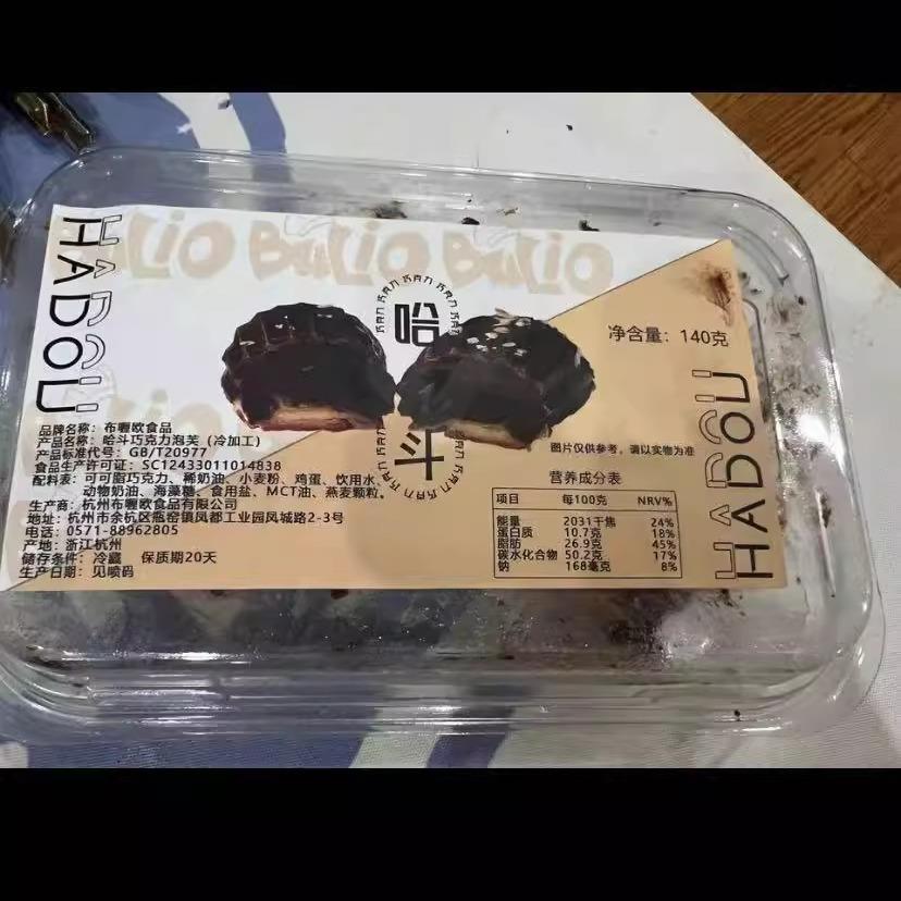 BULIO布喱欧好吃解馋冷热双吃MCT黑巧克力哈斗 1盒4（代可可脂）