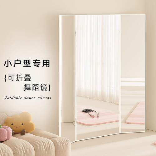 压克力舞蹈镜跳舞镜子家用练舞可折叠全身镜贴墙全身镜全身落地镜