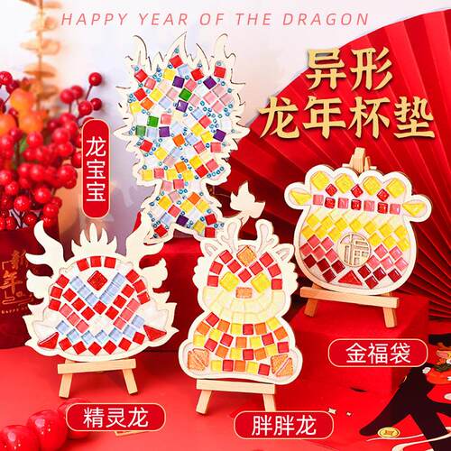 女神节手工diy材料马赛克杯垫龙年粘拼贴幼儿亲子暖场活动儿童
