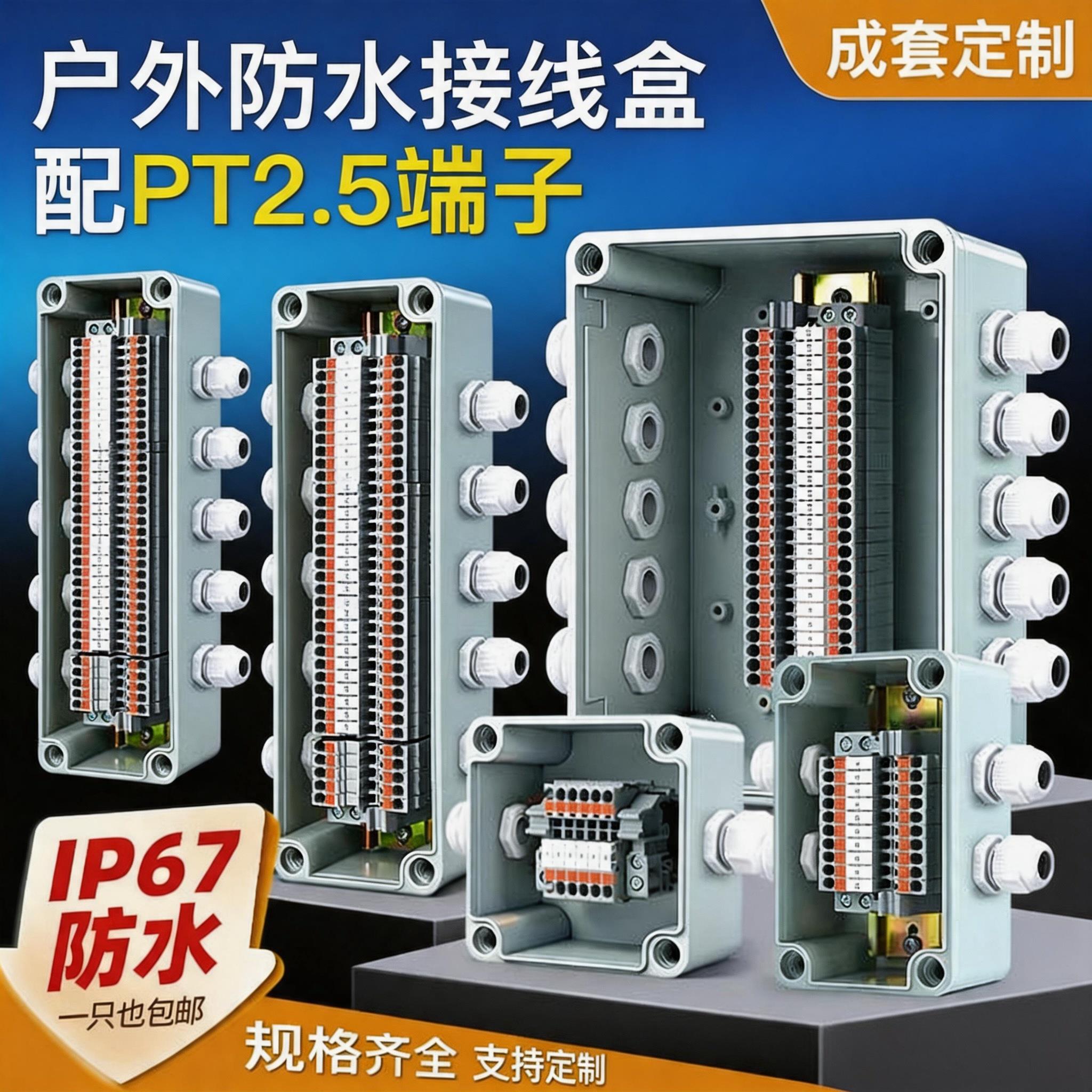 户外讯号线防水接线盒快插端子电源分理线盒端子箱PT拔插式中继盒