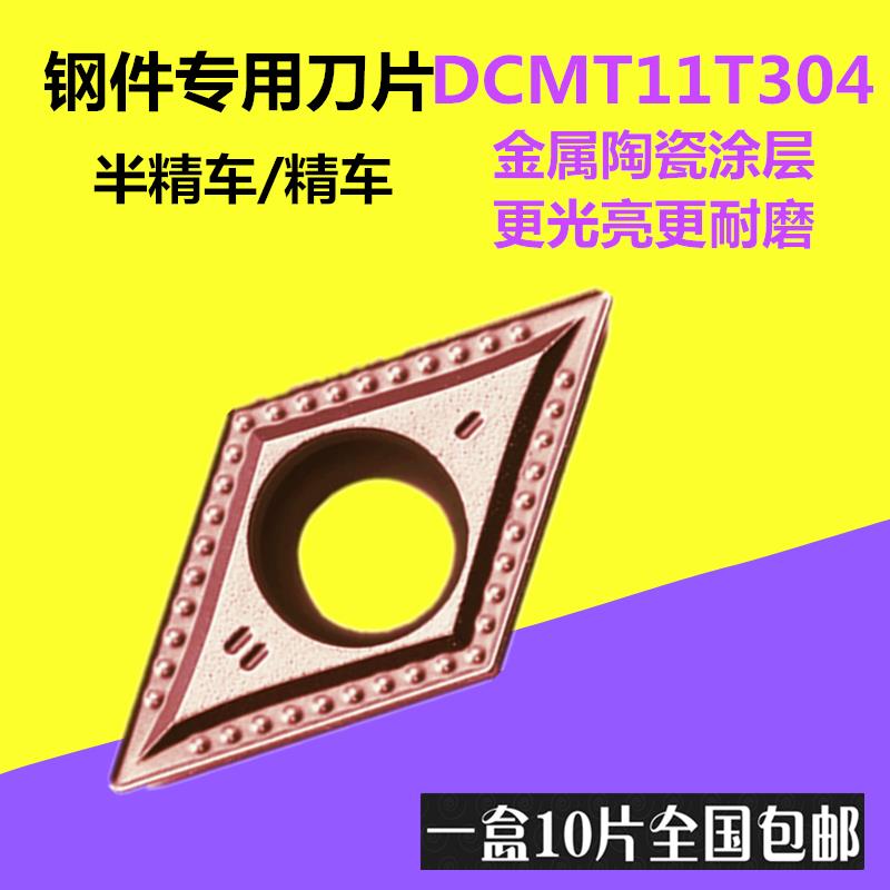 数控车刀片菱形外圆内孔粗精车刀粒55度尖刀刀头DCMT11T304-MT/MV