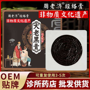 传统膏药贴手工老黑膏贴颈椎贴肩周腰椎贴膝盖关节热灸贴源头厂家