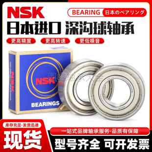 6003 6004 6005 NSK高速深沟球轴承6000 DDU 6002 6006 6001