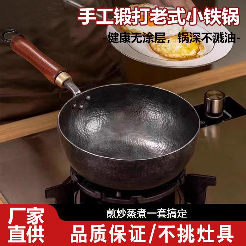老式手打章丘炒锅家用厨房无涂层不沾锅平底锅小铁锅宝宝副食品锅