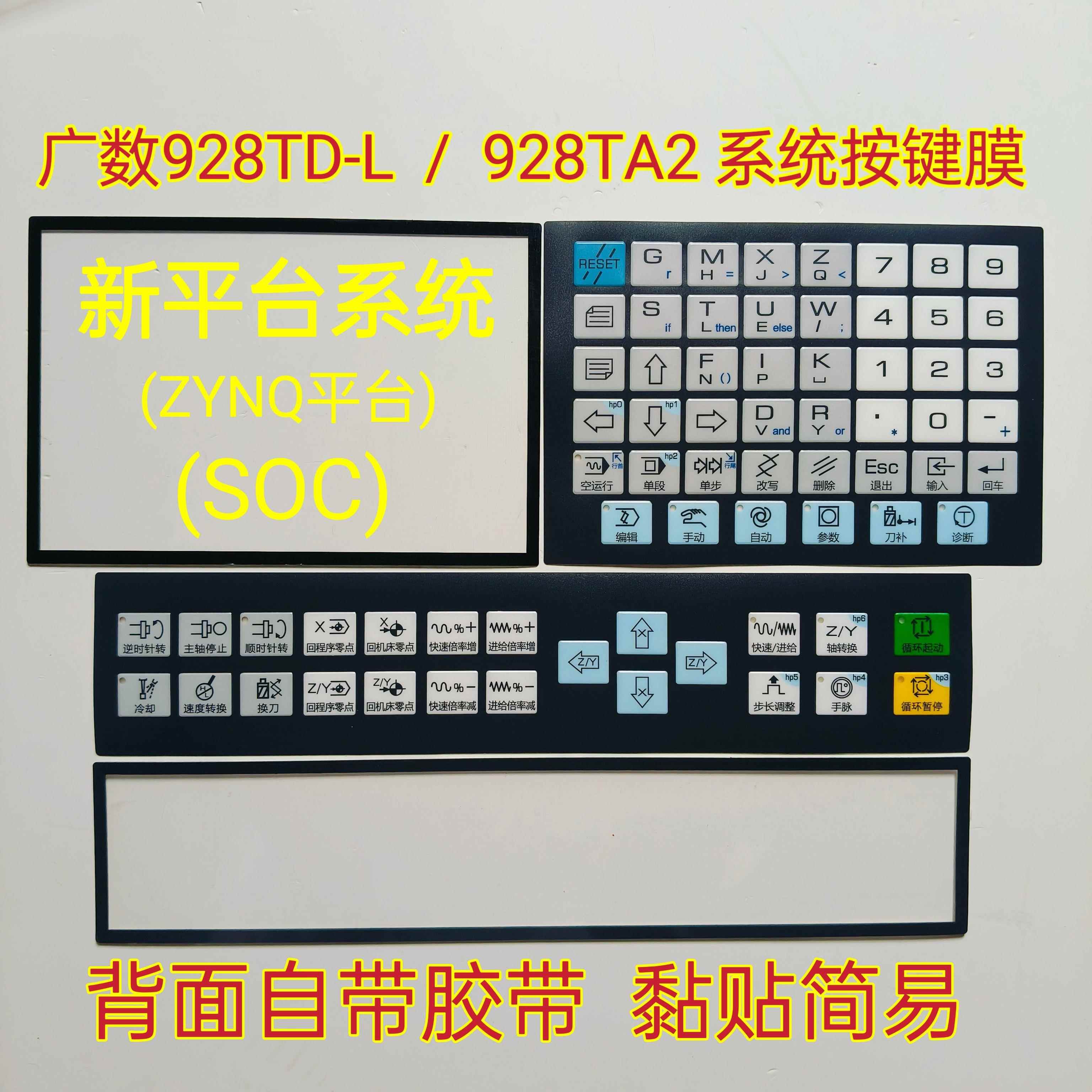 广数928TD-L系统按键膜广数928TA2系统按键保护膜928新平台按键膜