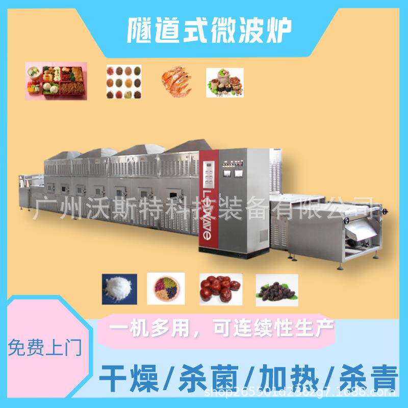 建筑木材烘干机 木材建材微波干燥设备连续式微波方木条烘干设备