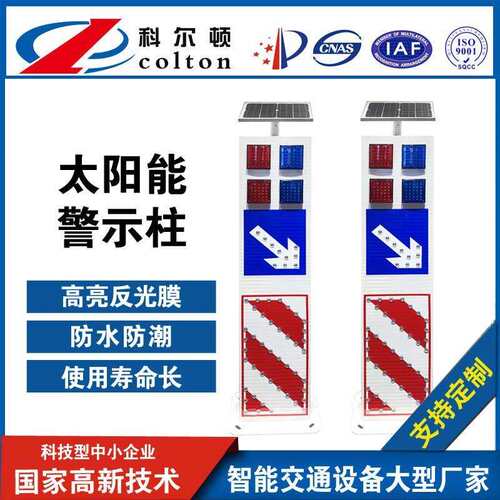 厂家直销道路交通安全右行驶警示柱科尔顿太阳能警示柱led