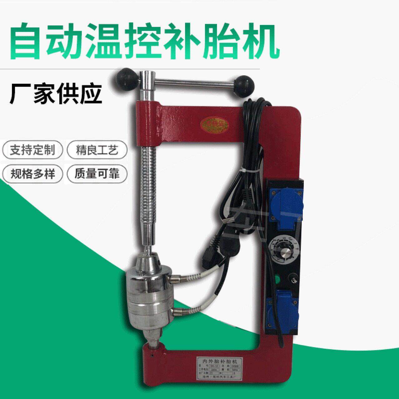 点式硫化机内外胎补胎机点式可调硫化机轮胎真空可调胎补胎工具