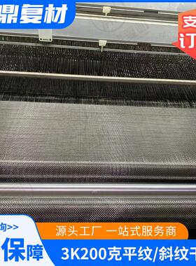 碳纤维平固斜纹预浸强布房屋纹桥HTF梁楼板结构加建筑补加固碳纤
