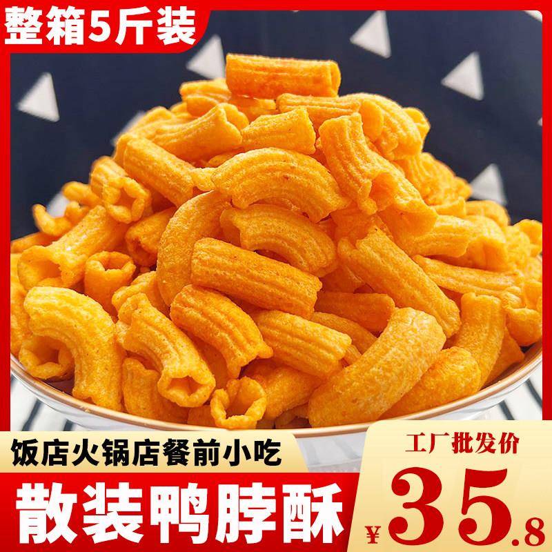 现货小小酥散装商用鸭脖酥大包装 酒吧饭店餐前小吃KTV零食散装尖