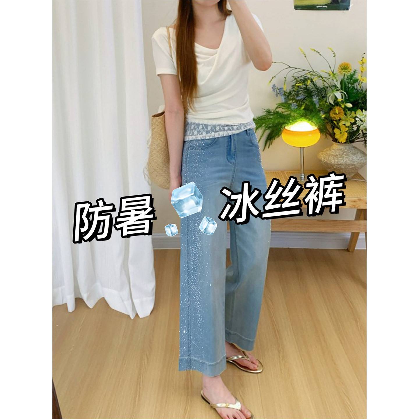 莱赛尔天丝闪钻直筒牛仔裤女夏季薄款梨型身材小个子冰丝阔腿裤子