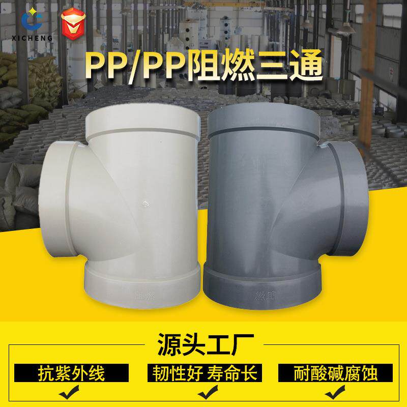 厂家直供承插式多规格PP三通塑料通风正变径异径风管连接PP材圆管