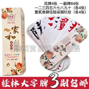 湖南跑胡子桂林大字牌丰乐家和万事兴鸟语花香圆头布纹塑料包邮