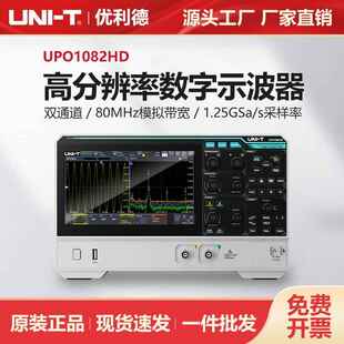 优利德UPO1152HD高精度数字示波器150M双通道7英寸高清触摸屏