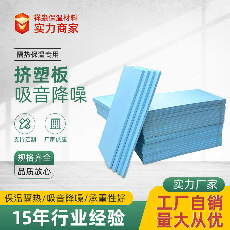 建筑材料挤塑保温板 隔热保温挤塑板 外墙保温吸音降噪聚苯板
