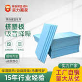 建筑材料挤塑保温板 外墙保温吸音降噪聚苯板 隔热保温挤塑板