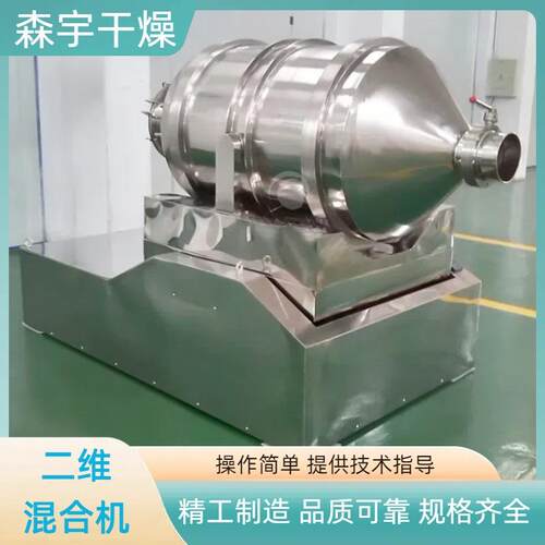 用于实验室搅拌机二维运动混合机大豆胡椒粉混料