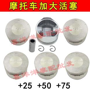 GS125 CG125 GY6125 75活塞 WH100 机车加大活塞GY80