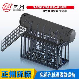 废盐循环资源化处理氨法制碱兰炭市政废水石油煤化工免蒸汽脱氨机