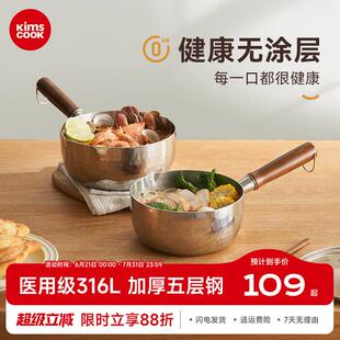 kimscook316L雪平锅一人食小锅不锈钢小奶锅家用宝宝泡面 面锅汤