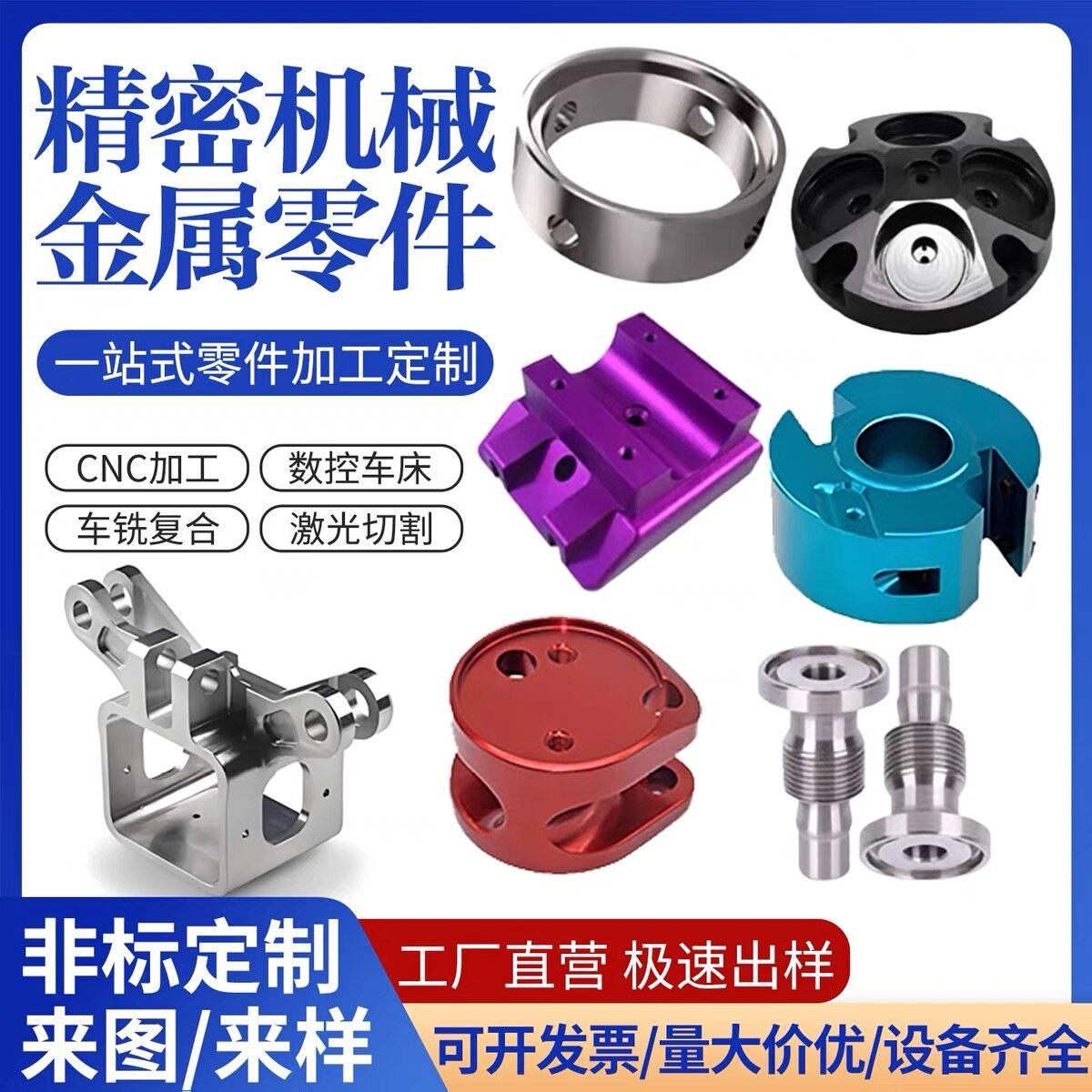 CNC精密五金加工机械加工定制铝合金不锈钢黄铜来图五轴零件加工