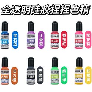 8色透明色精食品级高透硅胶调色色浆ab胶上色防中毒自制玉石猫爪