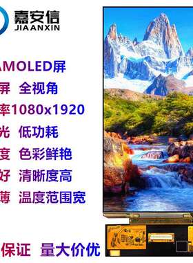 7寸AMOLED屏彩色高清屏分辨率1080*1920超轻薄低功耗显示屏