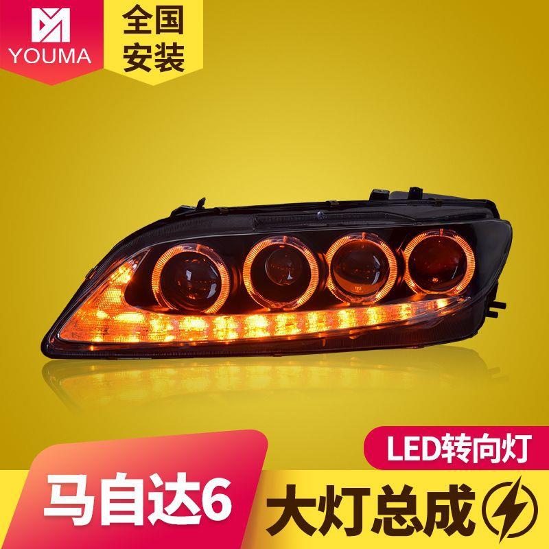专用马1自达6大灯于总成装天眼LED使日行灯LED转向灯LED改透镜大