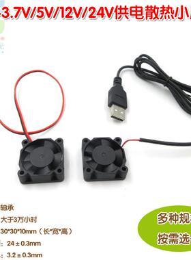 FU品牌散热器用直流DC3.3-3.7VC5V12V24V供电散热小风扇带USB接口