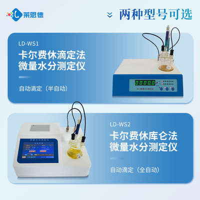 精品。全自动微量水分测定仪柴石油化工品溶剂卡尔费休库伦电量法