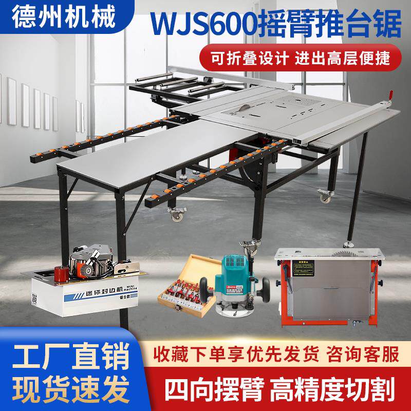 万佳新款600推台锯木工专用多功能家装可折叠摇臂精密裁板锯台图片