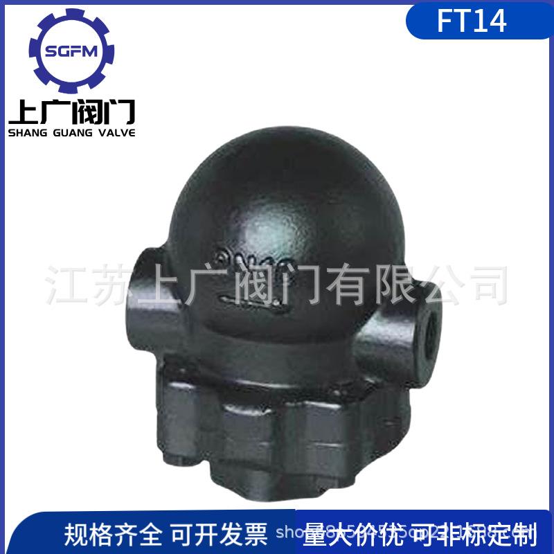 FT14杠杆浮球式蒸汽疏水阀