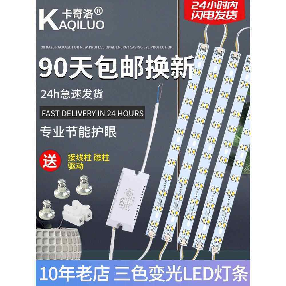 华艺卡奇洛led吸顶灯灯条长条灯芯替换灯板三色变光客厅灯带灯珠,家装灯饰光源,LED球泡灯,淘宝优惠券,粉丝福利购,淘宝优惠卷