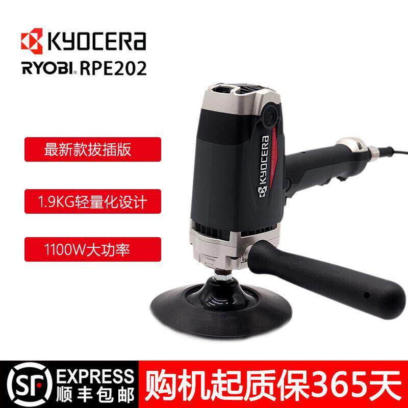 京瓷利优比RYOBI抛光机RPE202立式拔插版车用打蜡机汽车画 划痕修
