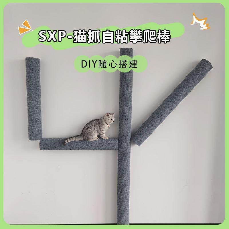 SXP猫抓板耐磨不掉屑自粘圆柱爪板玩具逗猫棒自嗨猫爬架一体厂家
