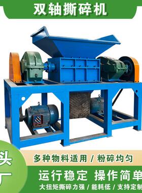 工业建筑垃圾双轴撕碎机废轮胎木材破碎机铜铁铝金属固废粉碎机