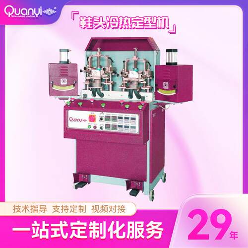 运动鞋休闲鞋两冷两热鞋头港宝冷热定型机鞋面预热定型机