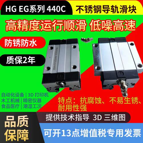 304/316/440C不锈钢直线导轨 轨道不锈钢滑块HG15 HG20 HG25 HG30