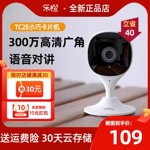 乐橙TC2E家用300万无线网络监控广角摄像头手机wifi高清远程夜视