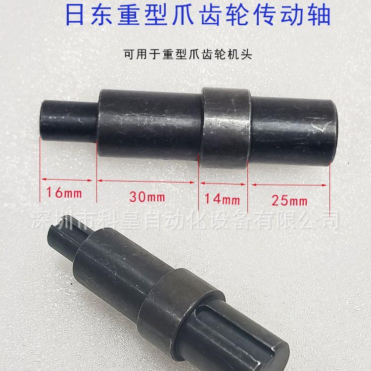 日东波峰焊齿轮机头传动轴接驳台25B链条轮光轴35B马达传动轴