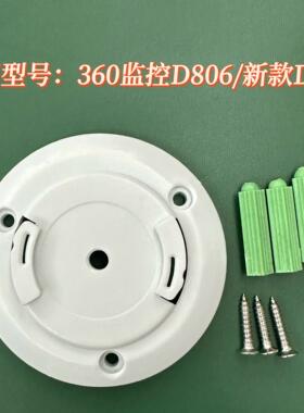 多款监控支架适用360摄像头老款D806/新款D706监控摄像头底座支架