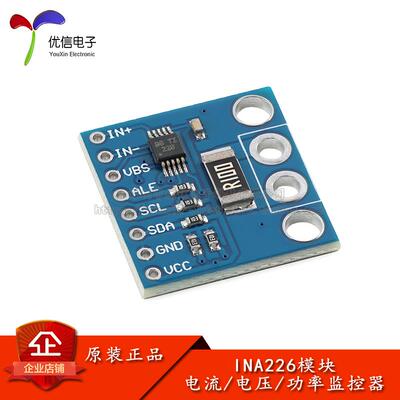INA226 36V、16位 高侧/低侧测量双向电流/功率监视器模块I2C接口