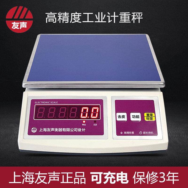 上海友声电子计重秤3kg/0.1g 6kg 15kg 30kg精准1g克秤记重电子秤