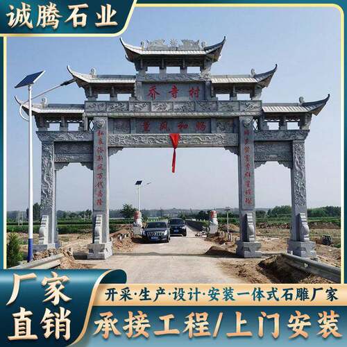 石牌楼牌坊村口石头大门村庄石材门楼寺院大理石山门石雕牌坊门楼