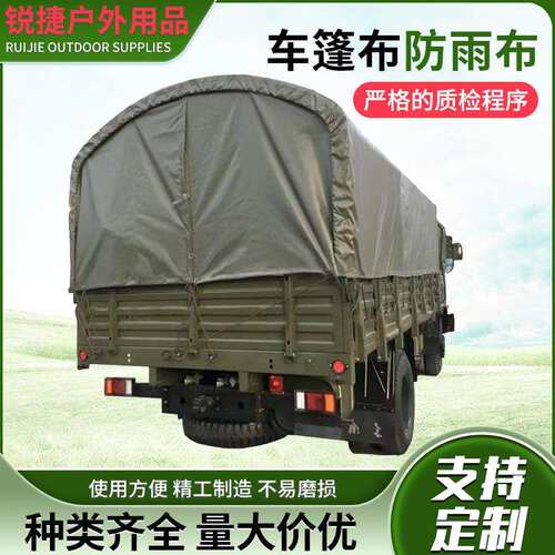 东风EQ1118车篷布带围挡加厚防水防晒遮阳布解放东风车系列防雨布