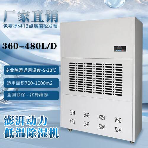 低温化霜除湿机工业冷库除湿器药品蔬果冷藏抽湿机水果仓库去湿机