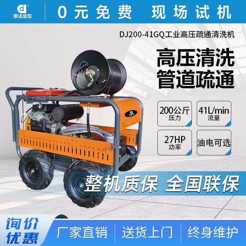 鼎世商用管道疏通机市政小区物业管道压清洗机DJ200-41GQ
