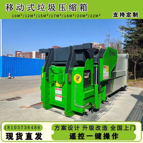 垃圾中转站压缩机移动式整体式垃圾转运设备乡镇垃圾处理中转站