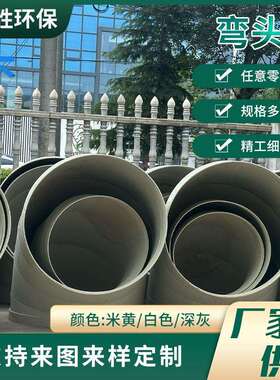 PP弯头废气处理90度弧形弯管阻燃风管大口径弯头通风管道转接头